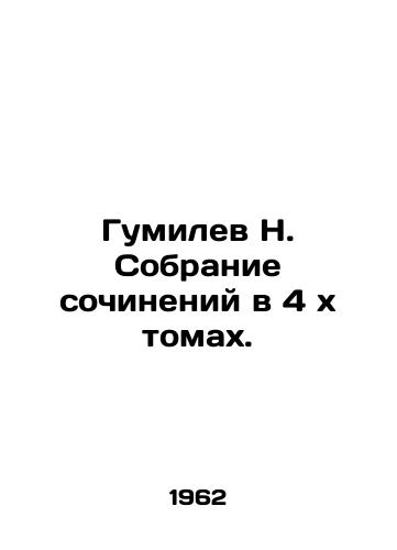 Gumilev N. Sobranie sochineniy v 4 kh tomakh./Gumilev N. Collection of Works in 4 x Volumes. In Russian (ask us if in doubt). - landofmagazines.com