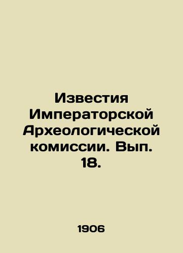 Izvestiya Imperatorskoy Arkheologicheskoy komissii. Vyp. 18./Proceedings of the Imperial Archaeological Commission. Volume 18. In Russian (ask us if in doubt) - landofmagazines.com