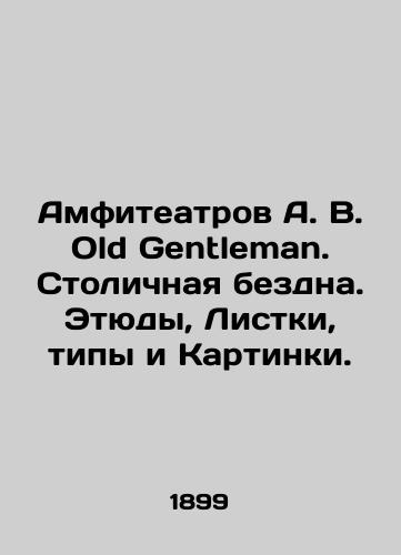 Amfiteatrov A. V. Old Gentleman. Stolichnaya bezdna. Etyudy, Listki, tipy i Kartinki./Amphitheatres by A. W. Old Gentleman. Capital Abyss. Studies, Leaves, Types and Pictures. In Russian (ask us if in doubt). - landofmagazines.com