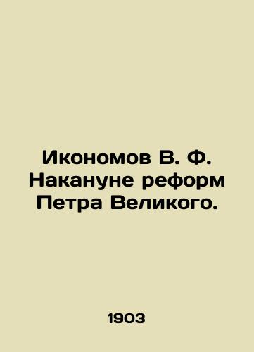 Ikonomov V. F. Nakanune reform Petra Velikogo./V.F. Ikonomov on the eve of Peter the Greats reforms. In Russian (ask us if in doubt). - landofmagazines.com