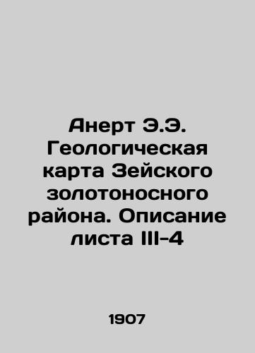 Anert E.E. Geologicheskaya karta Zeyskogo zolotonosnogo rayona. Opisanie lista III-4/Anert E.E. Geological Map of the Zee Gold Area - Sheet Description III-4 In Russian (ask us if in doubt) - landofmagazines.com