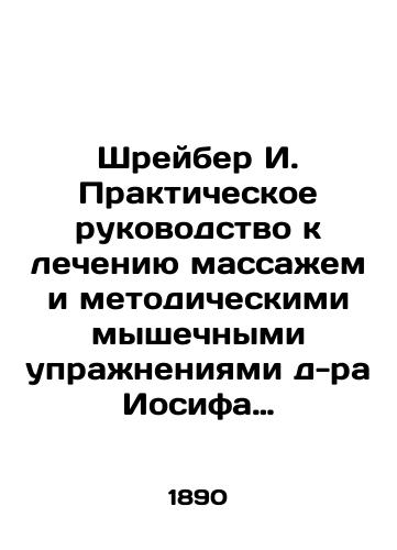 Shreyber I. Prakticheskoe rukovodstvo k lecheniyu massazhem i metodicheskimi myshechnymi uprazhneniyami d-ra Iosifa Shreybera./Dr. Joseph Schreiber I. Practical Guide to Massage and Methodological Muscular Exercises. In Russian (ask us if in doubt). - landofmagazines.com