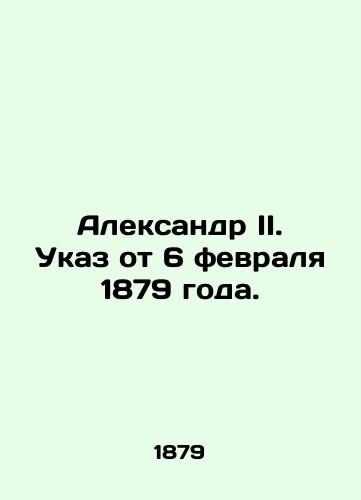 Aleksandr II. Ukaz ot 6 fevralya 1879 goda./Alexander II. Decree of 6 February 1879. In Russian (ask us if in doubt) - landofmagazines.com