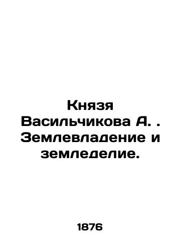 Knyazya Vasilchikova A. Zemlevladenie i zemledelie./Prince Vasilchikova A. Land ownership and agriculture. In Russian (ask us if in doubt). - landofmagazines.com