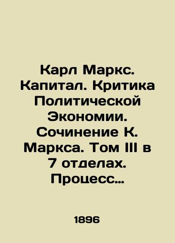 Karl Marks. Kapital. Kritika Politicheskoy Ekonomii. Sochinenie K. Marksa. Tom III v 7 otdelakh. Protsess kapitalisticheskogo proizvodstva vzyatyy v tselom./Karl Marx. Capital. Criticism of Political Economy. Writing by K. Marx. Volume III in 7 Divisions. The Process of Capitalist Production as a whole. In Russian (ask us if in doubt). - landofmagazines.com