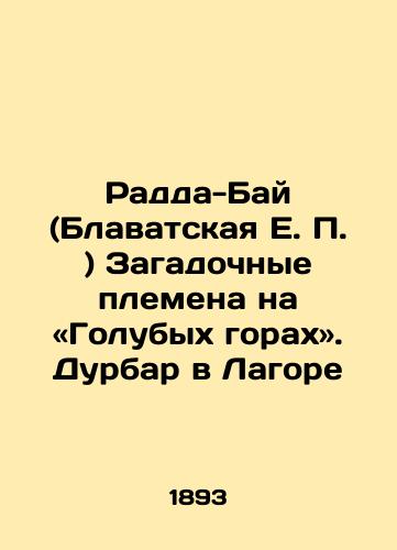 Radda-Bay (Blavatskaya E. P. ) Zagadochnye plemena na Golubykh gorakh. Durbar v Lagore/Radda Bai (Blavatskaya E.P.) Mysterious Tribes in the Blue Mountains. Durbar in Lagora In Russian (ask us if in doubt). - landofmagazines.com