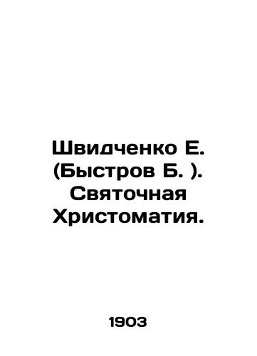 Shvidchenko E. (Bystrov B. ). Svyatochnaya Khristomatiya./E. Shvidchenko (B. Bystrov). Holy Christomathy. In Russian (ask us if in doubt). - landofmagazines.com
