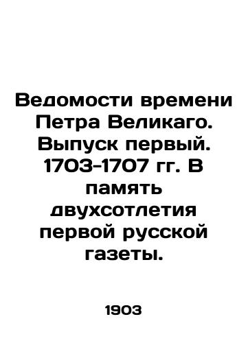 Vedomosti vremeni Petra Velikago. Vypusk pervyy. 1703-1707 gg. V pamyat dvukhsotletiya pervoy russkoy gazety./Peter the Greats Vedomosti. Issue one. 1703-1707. In memory of the bicentennial of the first Russian newspaper. In Russian (ask us if in doubt). - landofmagazines.com