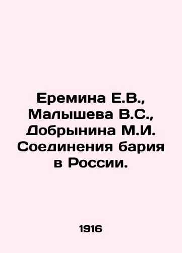 Eremina E.V., Malysheva V.S., Dobrynina M.I. Soedineniya bariya v Rossii./Eremina E.V., Malysheva V.S., Dobrynina M.I. Barium compounds in Russia. In Russian (ask us if in doubt) - landofmagazines.com