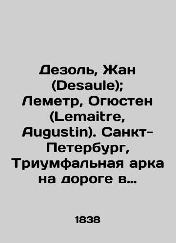 Dezol, Zhan (Desaule); Lemetr, Ogyusten (Lemaitre, Augustin). Sankt-Peterburg, Triumfalnaya arka na doroge v Petergof./Desaule, Jean; Lemaitre, Augustin. St. Petersburg, Arc de Triomphe on the road to Peterhof. In Russian (ask us if in doubt) - landofmagazines.com
