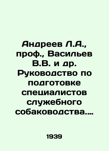 Andreev L.A., prof., Vasilev V.V. i dr. Rukovodstvo po podgotovke spetsialistov sluzhebnogo sobakovodstva. Chast 1./Andreev L.A., prof., Vasiliev V.V. et al. Guide to training specialists in service dog breeding. Part 1. In Russian (ask us if in doubt) - landofmagazines.com