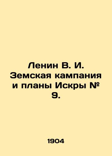 Lenin V. I. Zemskaya kampaniya i plany Iskry # 9./Lenin V. I. Zemsky campaign and Iskras plans # 9. In Russian (ask us if in doubt). - landofmagazines.com
