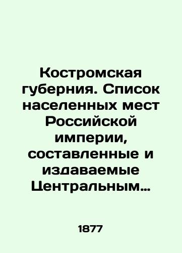 Kostromskaya guberniya. Spisok naselennykh mest Rossiyskoy imperii, sostavlennye i izdavaemye Tsentralnym statisticheskim komitetom Ministerstva vnutrennikh del. Vyp. 18./Kostroma Governorate. List of populated areas of the Russian Empire compiled and published by the Central Statistical Committee of the Ministry of Internal Affairs. Volume 18. In Russian (ask us if in doubt). - landofmagazines.com