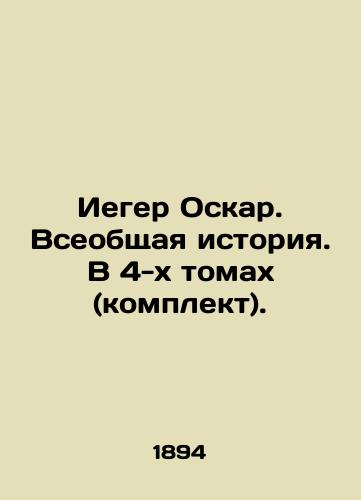 Ieger Oskar. Vseobshchaya istoriya. V 4-kh tomakh (komplekt)./Iger Oscar. A General History. In 4 Volumes (Set). In Russian (ask us if in doubt). - landofmagazines.com