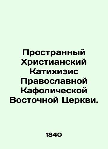 Prostrannyy Khristianskiy Katikhizis Pravoslavnoy Kafolicheskoy Vostochnoy Tserkvi./The Strange Christian Katichisis of the Orthodox Catholic Eastern Church. In Russian (ask us if in doubt). - landofmagazines.com