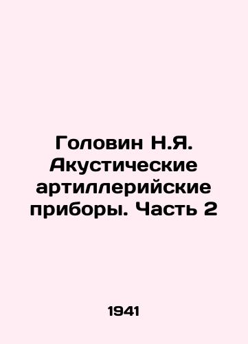 Golovin N.Ya. Akusticheskie artilleriyskie pribory. Chast 2/Golovin N.Ya. Acoustic artillery devices. Part 2 - landofmagazines.com