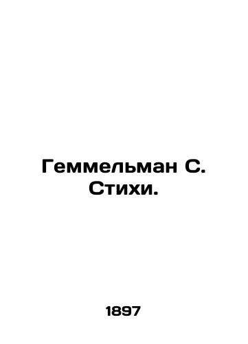 Gemmelman S. Stikhi./Gemmelman S. Poems. In Russian (ask us if in doubt) - landofmagazines.com