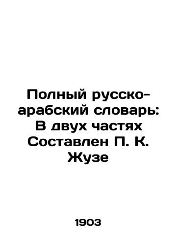 Polnyy russko-arabskiy slovar: V dvukh chastyakh  Sostavlen P. K. Zhuze/Complete Russian-Arabic Dictionary: In Two Parts Compiled by P.K. Zhuze In Russian (ask us if in doubt). - landofmagazines.com