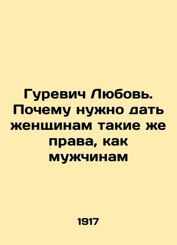 Gurevich Lyubov. Pochemu nuzhno dat zhenshchinam takie zhe prava, kak muzhchinam/Gurevich Love: Why women should be given the same rights as men In Russian (ask us if in doubt) - landofmagazines.com