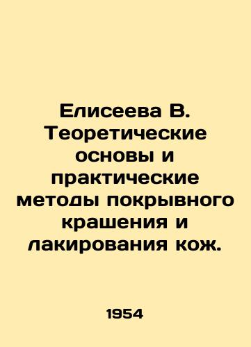 Eliseeva V. Teoreticheskie osnovy i prakticheskie metody pokryvnogo krasheniya i lakirovaniya kozh./Eliseeeva V. Theoretical Basis and Practical Methods of Coating and Varnishing Leathers. In Russian (ask us if in doubt) - landofmagazines.com