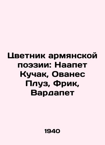 Tsvetnik armyanskoy poezii: Naapet Kuchak, Ovanes Pluz, Frik, Vardapet/The Flower of Armenian Poetry: Naapet Kuchak, Hovhannes Pluz, Frick, Vardapet In Armenian (ask us if in doubt). - landofmagazines.com