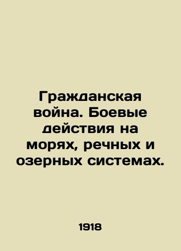 Grazhdanskaya voyna. Boevye deystviya na moryakh, rechnykh i ozernykh sistemakh./Civil War. Fighting on the seas, river and lake systems. In Russian (ask us if in doubt). - landofmagazines.com