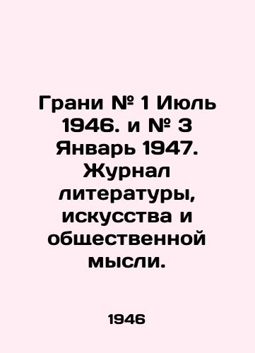 Grani # 1 Iyul 1946. i # 3 Yanvar 1947. Zhurnal literatury, iskusstva i obshchestvennoy mysli./Grades # 1 July 1946 and # 3 January 1947. Journal of Literature, Art, and Public Thought. In Russian (ask us if in doubt). - landofmagazines.com