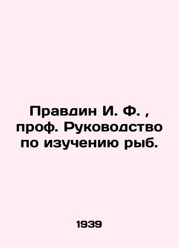 Pravdin I. F., prof. Rukovodstvo po izucheniyu ryb./Pravdin I. F., Prof. Manual for Fish Studies. In Russian (ask us if in doubt). - landofmagazines.com