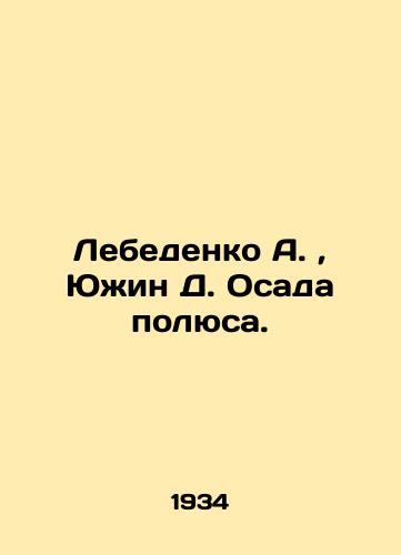 Lebedenko A., Yuzhin D. Osada polyusa./Lebedenko A., Yuzhin D. Siege of the Pole. In Russian (ask us if in doubt). - landofmagazines.com