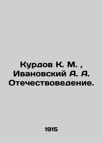 Kurdov K. M., Ivanovskiy A. A. Otechestvovedenie./Kurdov K. M., Ivanovsky A. A. Fatherland Studies. In Russian (ask us if in doubt). - landofmagazines.com