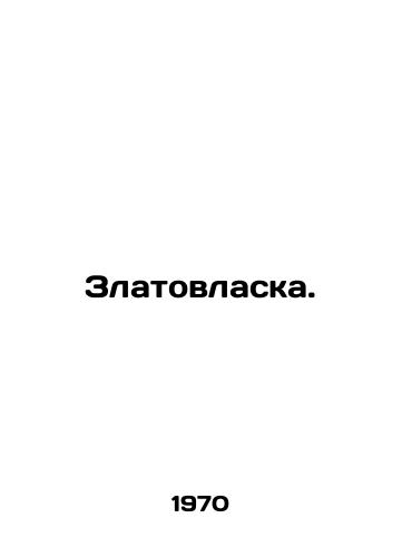 Zlatovlaska./Golden eagle. In Russian (ask us if in doubt) - landofmagazines.com