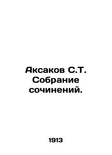 Aksakov S.T. Sobranie sochineniy./Aksakov S.T. A collection of essays. In Russian (ask us if in doubt) - landofmagazines.com