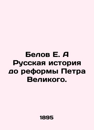 Belov E. A Russkaya istoriya do reformy Petra Velikogo./Belov E. A Russian History Before Peter the Greats Reform. In Russian (ask us if in doubt). - landofmagazines.com