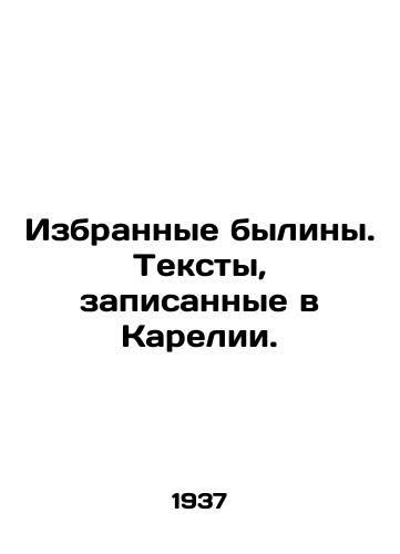 Izbrannye byliny. Teksty, zapisannye v Karelii./Selected bylines. Texts recorded in Karelia. In Russian (ask us if in doubt) - landofmagazines.com