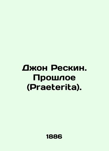 Dzhon Reskin. Proshloe (Praeterita)./John Reskin. The Past (Praeterita). In Russian (ask us if in doubt). - landofmagazines.com