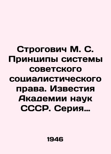 Strogovich M. S. Printsipy sistemy sovetskogo sotsialisticheskogo prava. Izvestiya Akademii nauk SSSR. Seriya ekonomiki i prava. # 2,3,4,5,6 za 1946 god./Strogovich M. S. Principles of the Soviet Socialist Law System. Proceedings of the Academy of Sciences of the USSR. Series of Economics and Law. # 2,3,4,5,6 for 1946. In Russian (ask us if in doubt). - landofmagazines.com