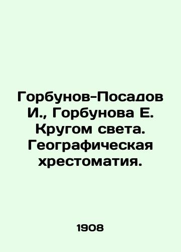 Gorbunov-Posadov I., Gorbunova E. Krugom sveta. Geograficheskaya khrestomatiya./Gorbunov-Posadov I., Gorbunova E. Round the World. Geographic History. In Russian (ask us if in doubt) - landofmagazines.com