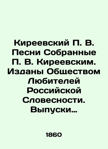 Kireevskiy P. V. Pesni Sobrannye P. V. Kireevskim. Izdany Obshchestvom Lyubiteley Rossiyskoy Slovesnosti. Vypuski I,II,III,IV i Ukazatel./Kireevsky P.V. Songs Collected by P.V. Kireevsky. Published by the Society of Lovers of Russian Verbal Language. Issues I, II, III, IV and Index. In Russian (ask us if in doubt). - landofmagazines.com