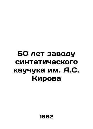 50 let zavodu sinteticheskogo kauchuka im. A.S. Kirova/50 years of the A.S. Kirov synthetic rubber plant In Russian (ask us if in doubt) - landofmagazines.com