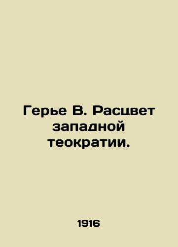 Gere V. Rastsvet zapadnoy teokratii./Guerrier W. The Rise of Western Theocracy. In Russian (ask us if in doubt). - landofmagazines.com