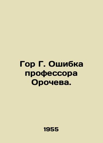 Gor G. Oshibka professora Orocheva./Gore G. Error by Professor Orochev. - landofmagazines.com