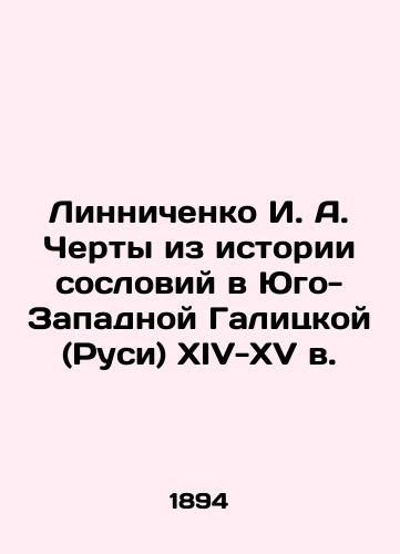 Linnichenko I. A. Cherty iz istorii sosloviy v Yugo-Zapadnoy Galitskoy (Rusi) XIV-XV v./Linnichenko I. A. Characteristics from the history of estates in the South-Western Galician (Rus) of the fourteenth-fifteenth centuries In Russian (ask us if in doubt). - landofmagazines.com