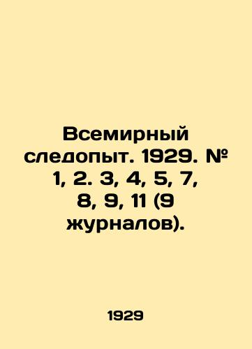 Vsemirnyy sledopyt. 1929. # 1, 2. 3, 4, 5, 7, 8, 9, 11 (9 zhurnalov)./World Sleeper. 1929. # 1, 2. 3, 4, 5, 7, 8, 9, 11 (9 journals). - landofmagazines.com