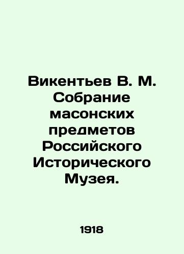 Vikentev V. M. Sobranie masonskikh predmetov Rossiyskogo Istoricheskogo Muzeya./Vikentiev V. M. Collection of Masonic Objects of the Russian Historical Museum. In Russian (ask us if in doubt). - landofmagazines.com