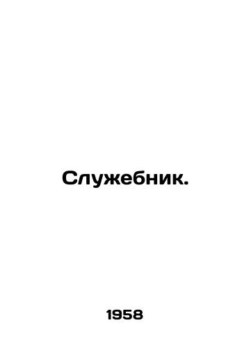 Sluzhebnik./Official. In Church Slavonic (ask us if in doubt). - landofmagazines.com