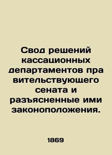 Svod resheniy kassatsionnykh departamentov pravitelstvuyushchego senata i razyasnennye imi zakonopolozheniya./Compilation of the decisions of the cassation departments of the Senate of Government and the legal provisions explained by them. In Russian (ask us if in doubt). - landofmagazines.com