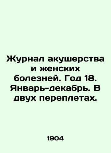 Zhurnal akusherstva i zhenskikh bolezney. God 18. Yanvar-dekabr. V dvukh perepletakh./Journal of Obstetrics and Womens Diseases. Year 18. January-December. In two bindings. In Russian (ask us if in doubt) - landofmagazines.com