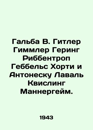 Galba V. Gitler Gimmler Gering Ribbentrop Gebbels Khorti i Antonesku Laval Kvisling Mannergeym./Galba W. Hitler Himmler Göring Ribbentrop Goebbels Horti and Antonescu Laval Quisling Mannerheim. In Russian (ask us if in doubt). - landofmagazines.com