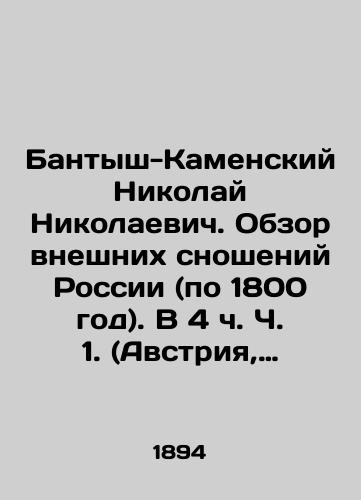 Bantysh-Kamenskiy Nikolay Nikolaevich. Obzor vneshnikh snosheniy Rossii (po 1800 god). V 4 ch. Ch. 1. (Avstriya, Angliya, Vengriya, Gollandiya, Daniya, Ispaniya)/Bantysh-Kamensky Nikolai Nikolaevich. Overview of Russias foreign relations (through 1800). At 4 oclock Part 1. (Austria, England, Hungary, Holland, Denmark, Spain) In Russian (ask us if in doubt). - landofmagazines.com