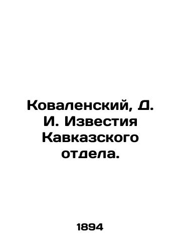 Kovalenskiy, D. I. Izvestiya Kavkazskogo otdela./Kovalensky, D. I. Izvestia of the Caucasus Division. In Russian (ask us if in doubt). - landofmagazines.com